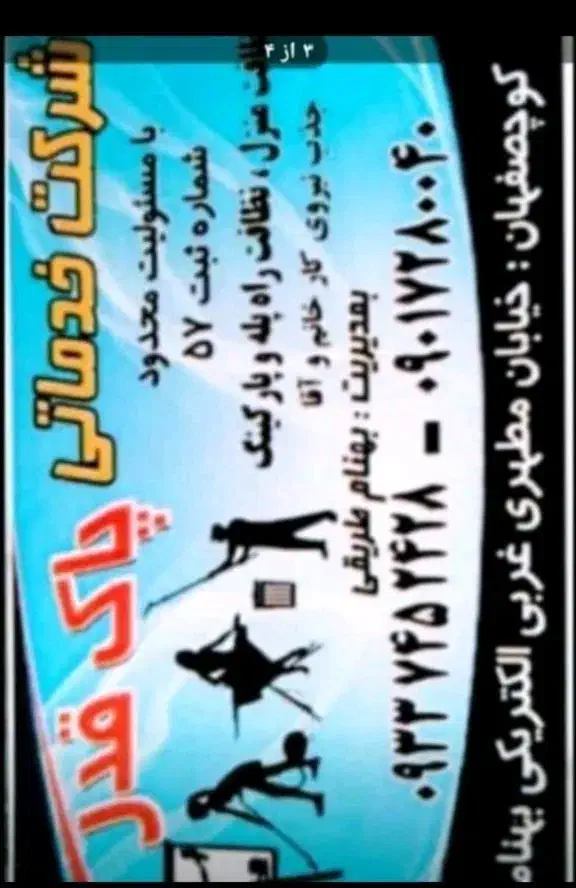 شرکت خدماتی پاک قدر کوچصفهان|خدمات نظافت|کوچصفهان, |دیوار