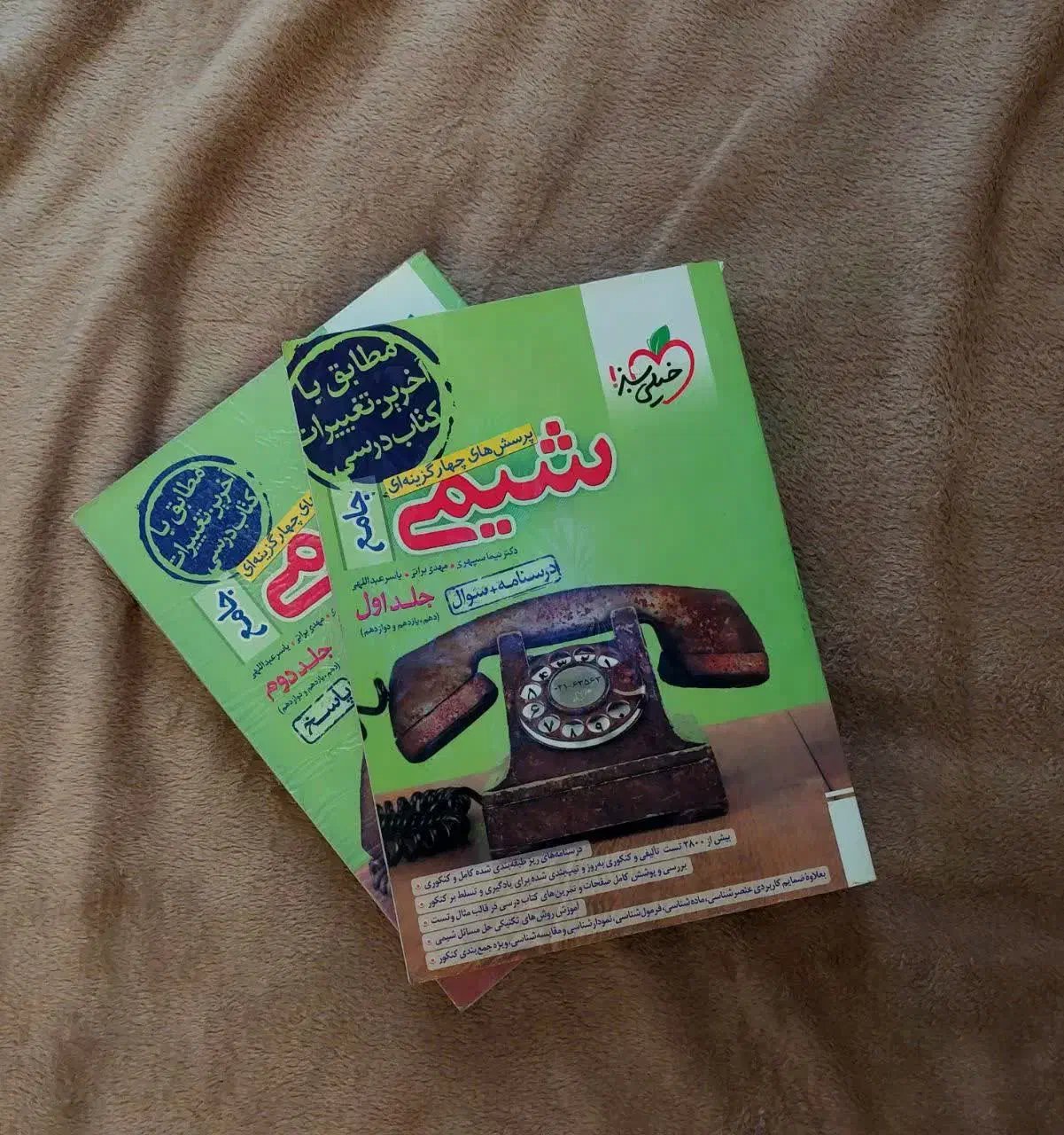 شیمی جامع خیلی سبز|کتاب و مجله آموزشی|کرج, شهرک فهمیده|دیوار