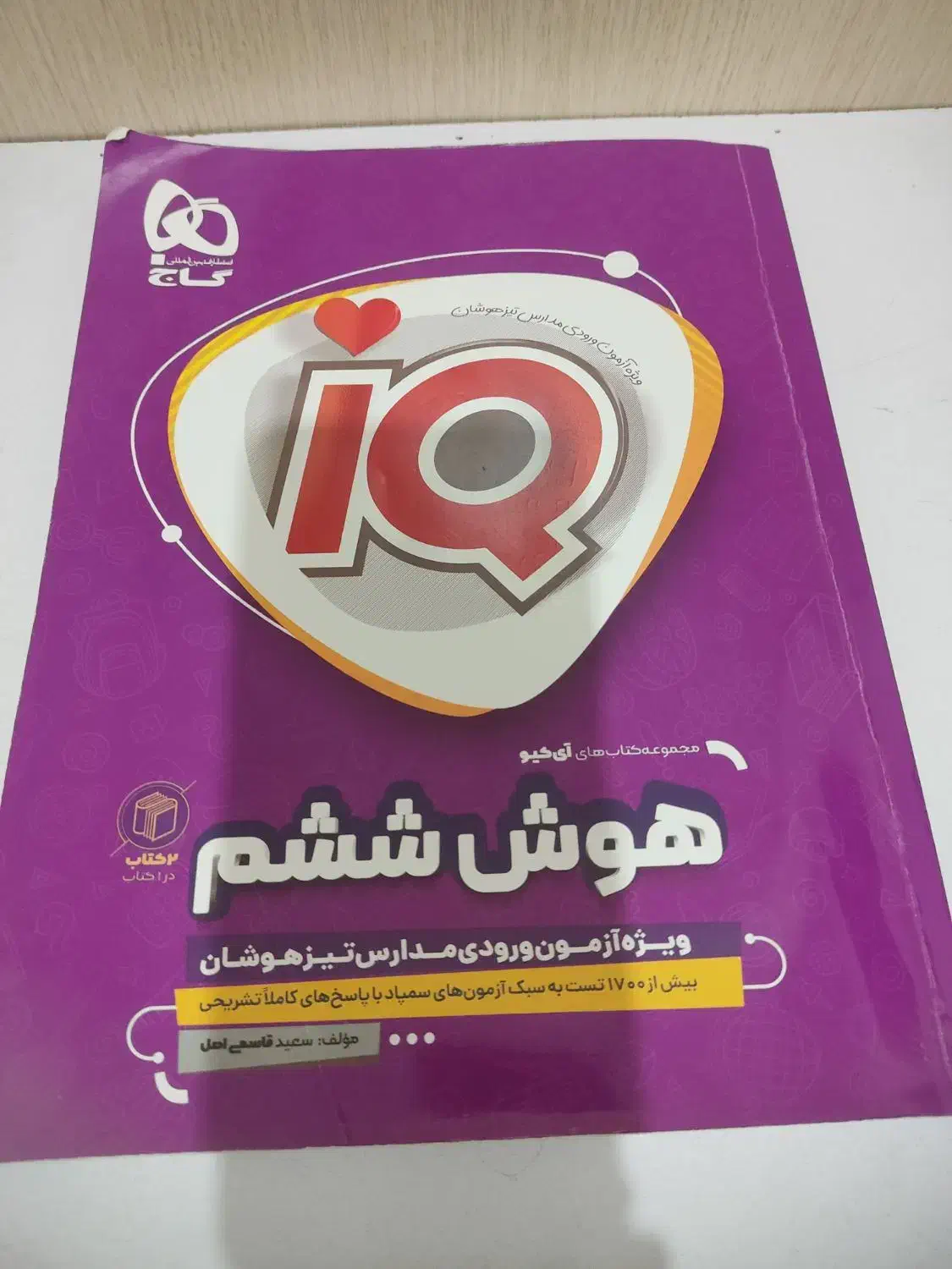 آی کیو هوش ششم|کتاب و مجله آموزشی|بهارستان, |دیوار