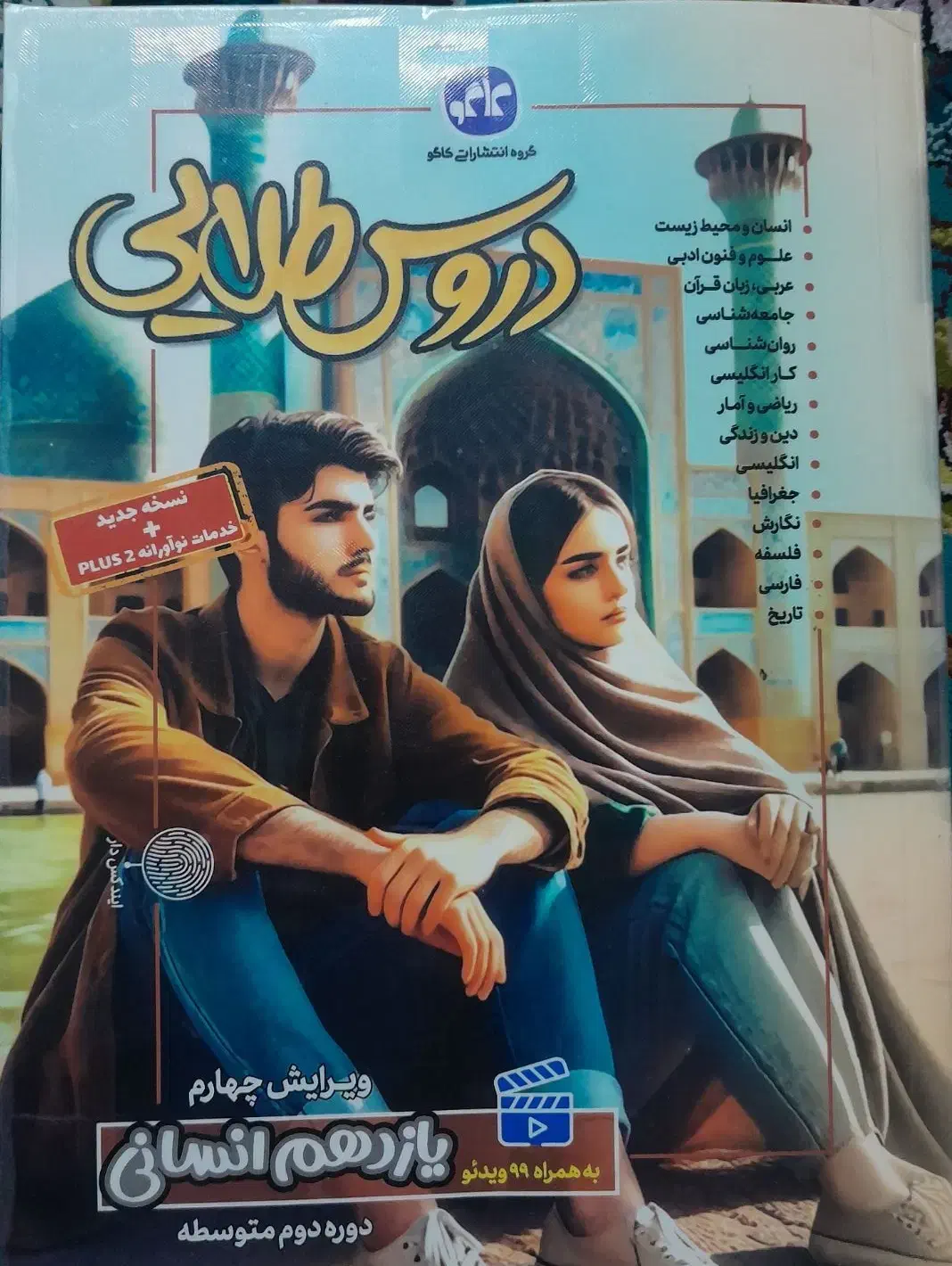 کتاب گام به گام یازدهم انسانی|کتاب و مجله آموزشی|کوهدشت, |دیوار