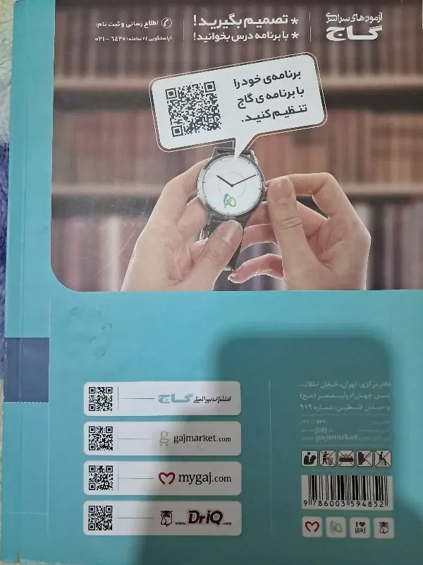 کتاب|کتاب و مجله آموزشی|خرم‌آباد, |دیوار