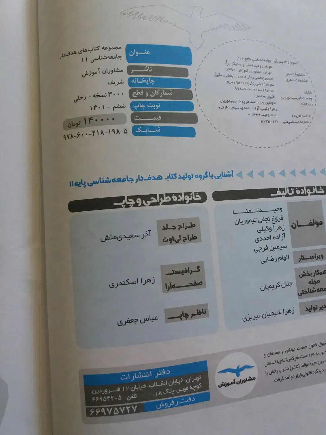 جامعه شناسی یازدهم|کتاب و مجله آموزشی|ابهر, |دیوار
