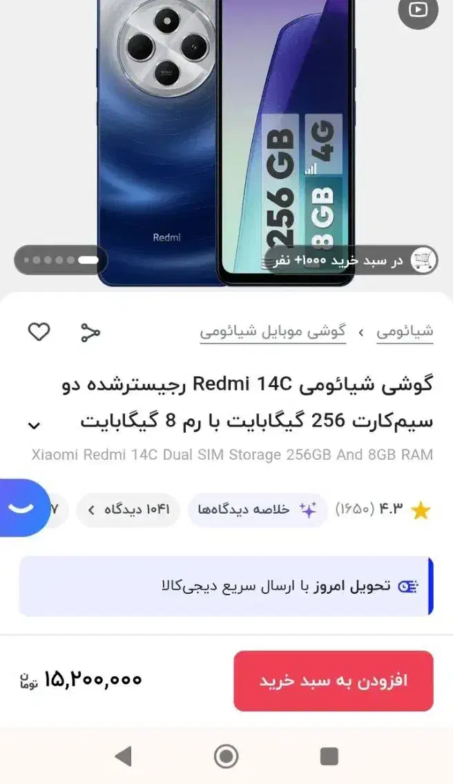 گوشی ردمی 14c 256|موبایل|ورامین, خیر آباد|دیوار