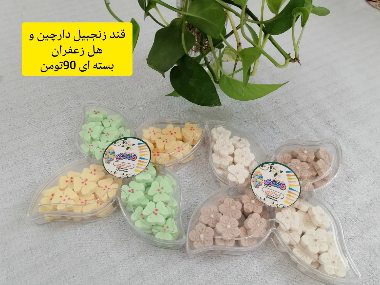 قند گیاهی و رژیمی|خوردنی و آشامیدنی|مهریز, |دیوار