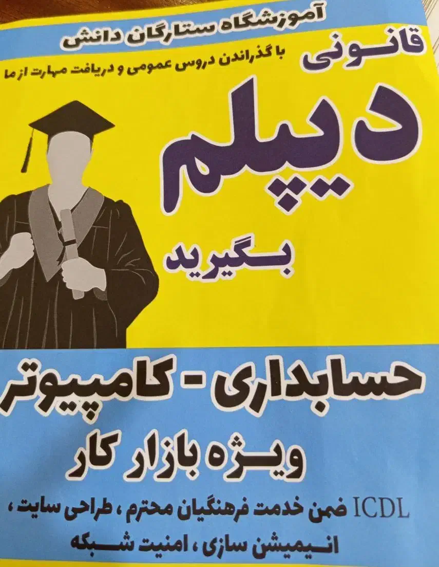 دیپلم رسمی بگیرید|خدمات آموزشی|محمدیه-قزوین, |دیوار