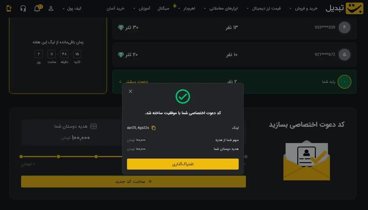 100 تومن پول از صرافی|کارت هدیه و تخفیف|باروق, |دیوار