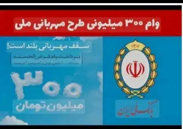 وام مهربانی و اعتبار ملی فوری|خدمات مالی، حسابداری، بیمه|کرمانشاه, |دیوار