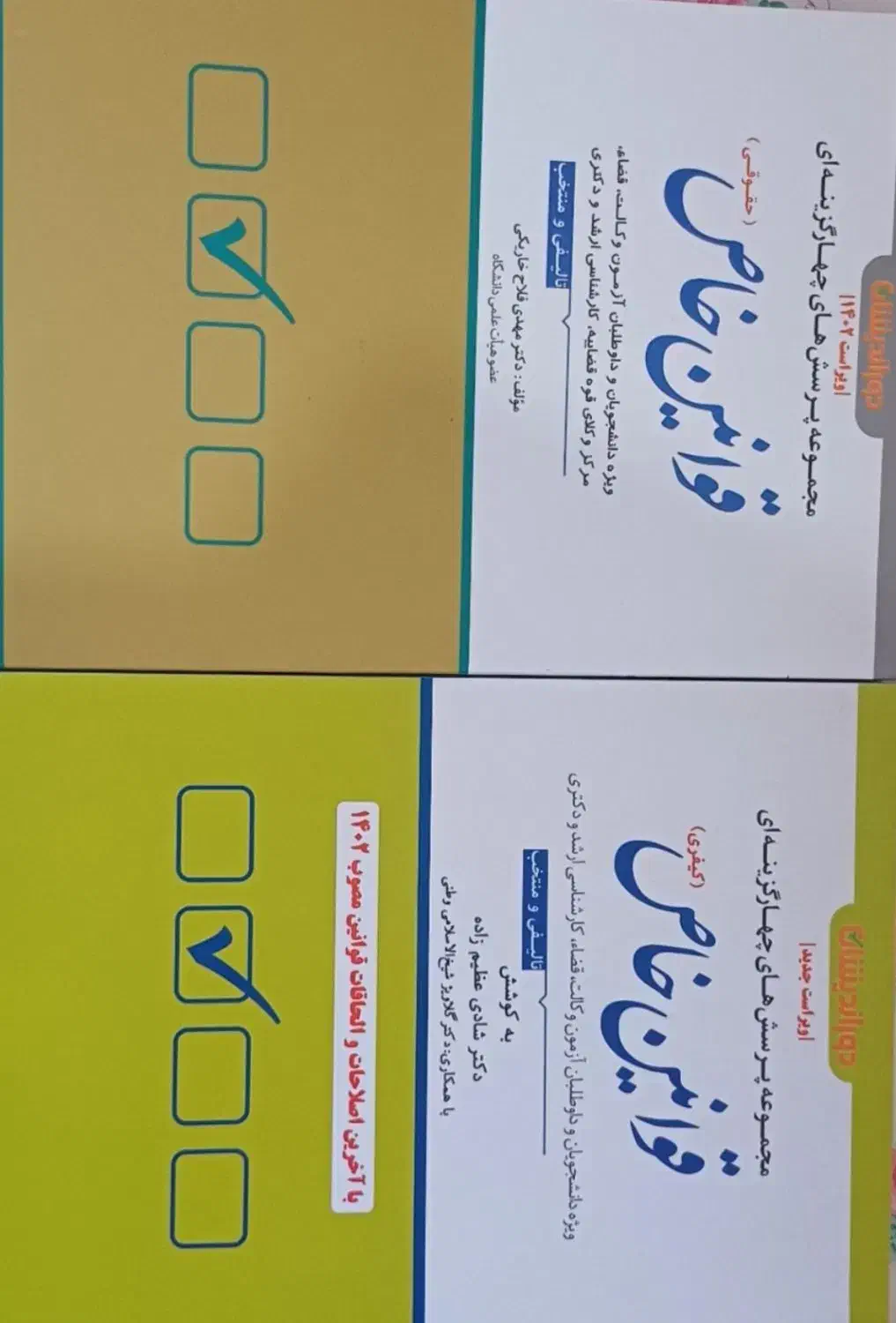 کتاب های آزمونی حقوق|کتاب و مجله آموزشی|رضوانشهر, |دیوار