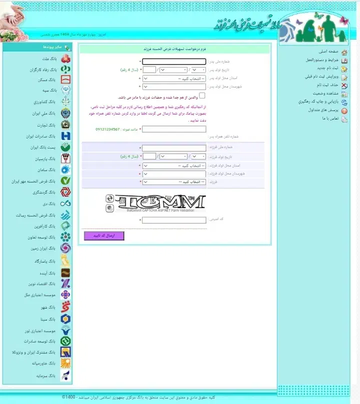 ثبت درخواست وام ازدواج و وام فرزند|خدمات رایانه‌ای و موبایل|شوشتر, |دیوار