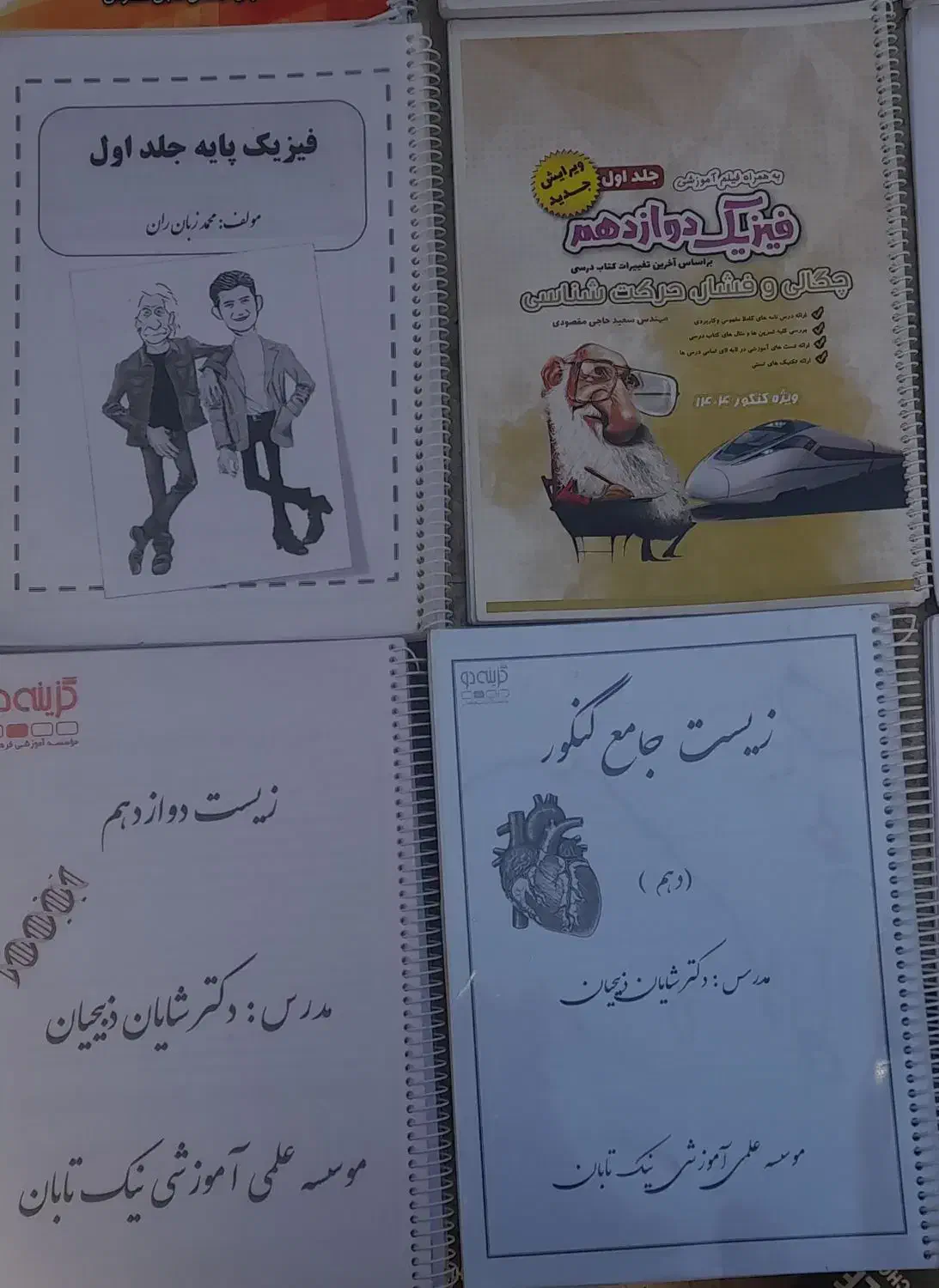 جزوه برای کنکور|کتاب و مجله آموزشی|نظرآباد, شهرک سید جمال الدین|دیوار
