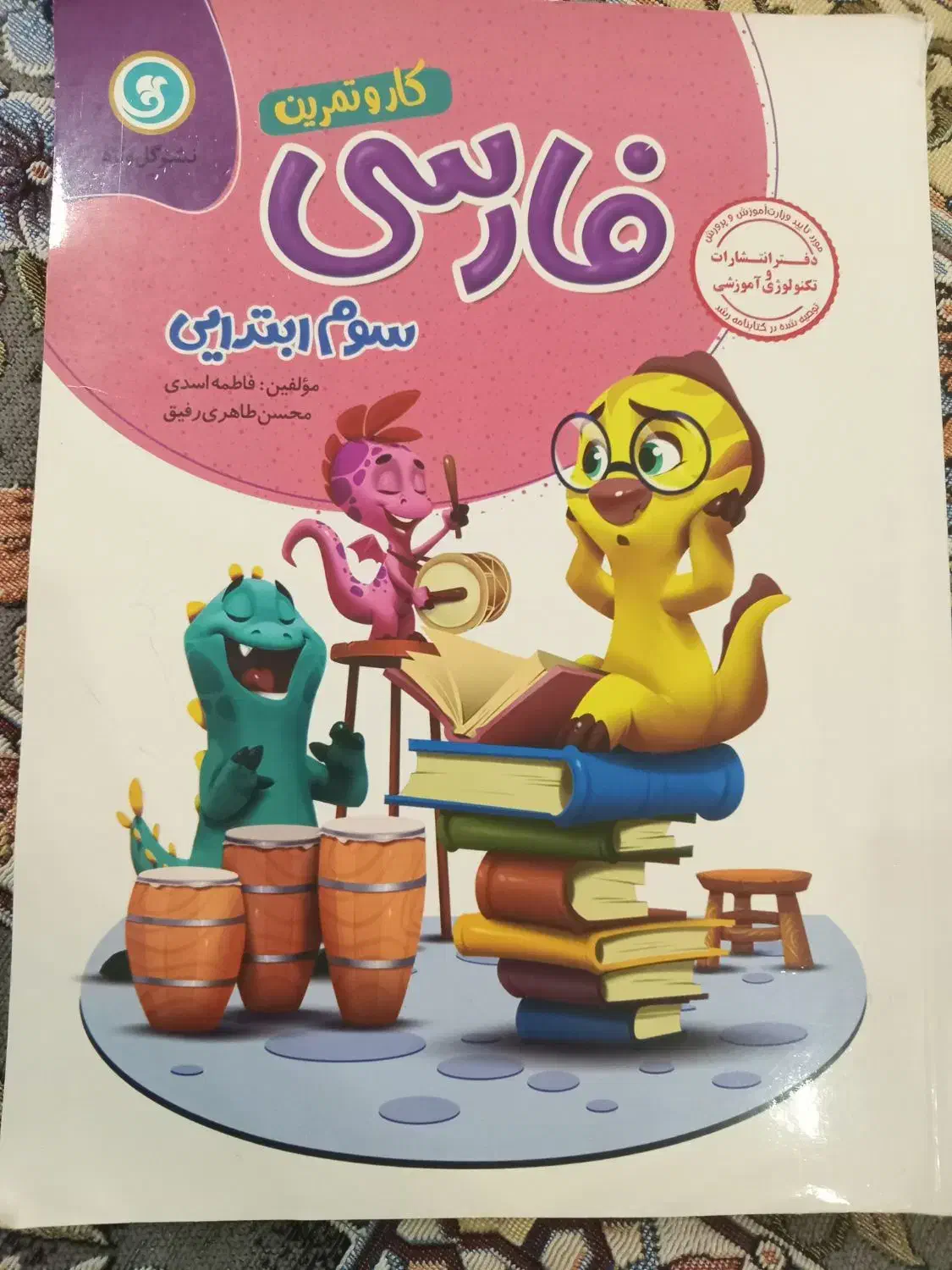 کتاب کار کلاس سوم|لوازم التحریر|ملایر, |دیوار