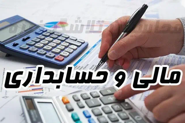 ثبت و ارسال فاکتور سامانه مودیان و مشاوره حسابداری|خدمات مالی، حسابداری، بیمه|شیراز, شهرک مطهری|دیوار