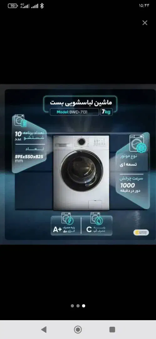 ماشین لباس شویی اتوماتیک|ماشین لباسشویی و خشک‌کن لباس|یاسوج, |دیوار