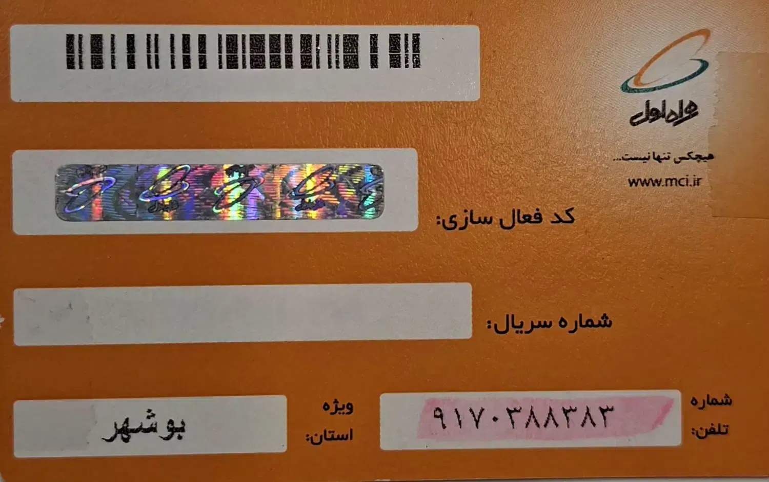 0917-974-73-72|سیمکارت|بوشهر, |دیوار