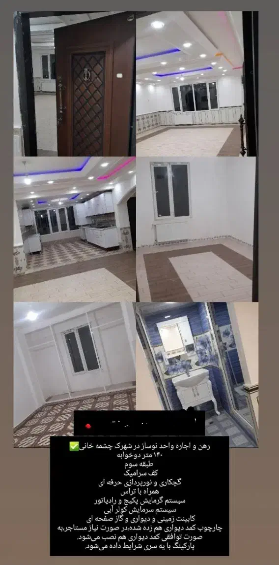 رهن و اجاره واحد نوساز در چشمه خانی|اجارهٔ آپارتمان|نورآباد, |دیوار