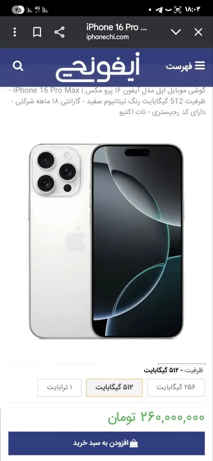 آیفون 16پرومکس 512|موبایل|قم, بلوار امین و ساحلی|دیوار