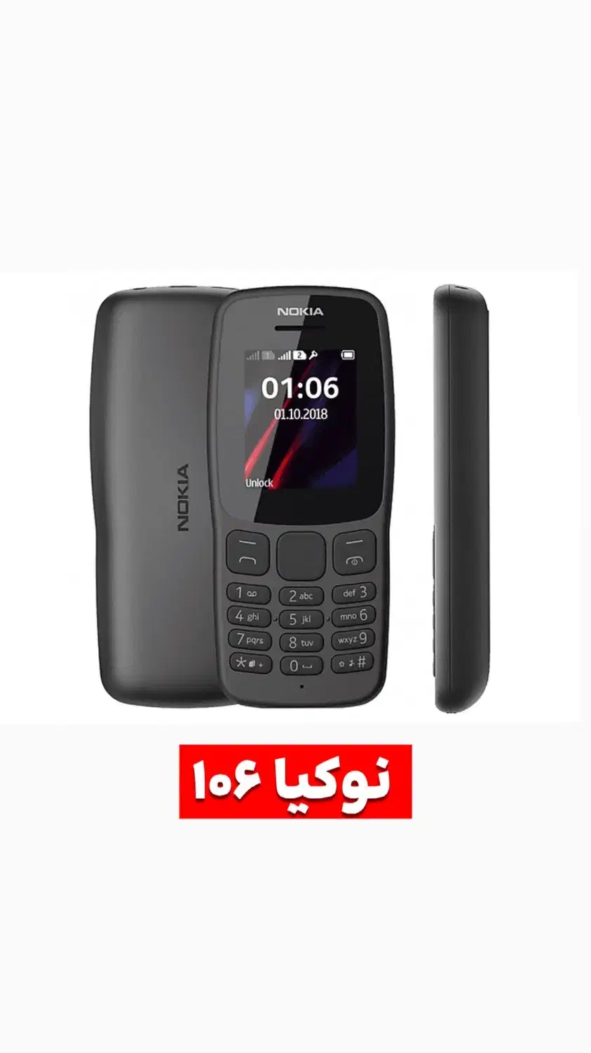 گوشی نوکیا ۱۰۶ دوسیم کارت|موبایل|تهران, ایران|دیوار