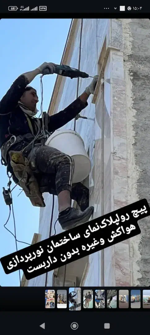 پیچ ورولپلاک نماشستشوی نماباطناب|خدمات پیشه و مهارت|رباط‌کریم, رباط‌کریم|دیوار