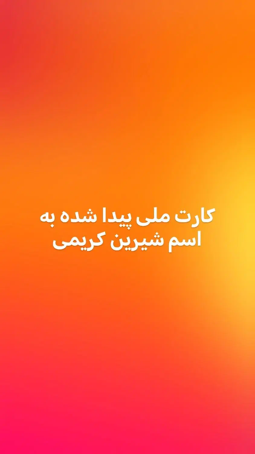 اشیاء گم شده|اشیا|تبریز, |دیوار
