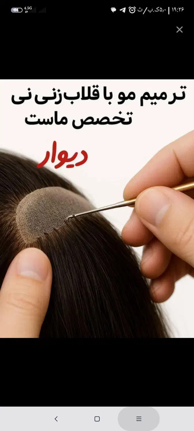 ترمیم مو های شما تخصص منه فروش انواع پروتز|خدمات آرایشگری و زیبایی|تهران, یوسف‌آباد|دیوار