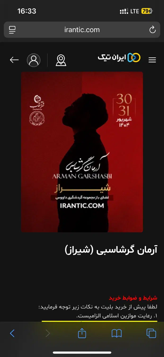 بلیط ارمان گرشاسبی|بلیت کنسرت|شیراز, معالی‌آباد|دیوار