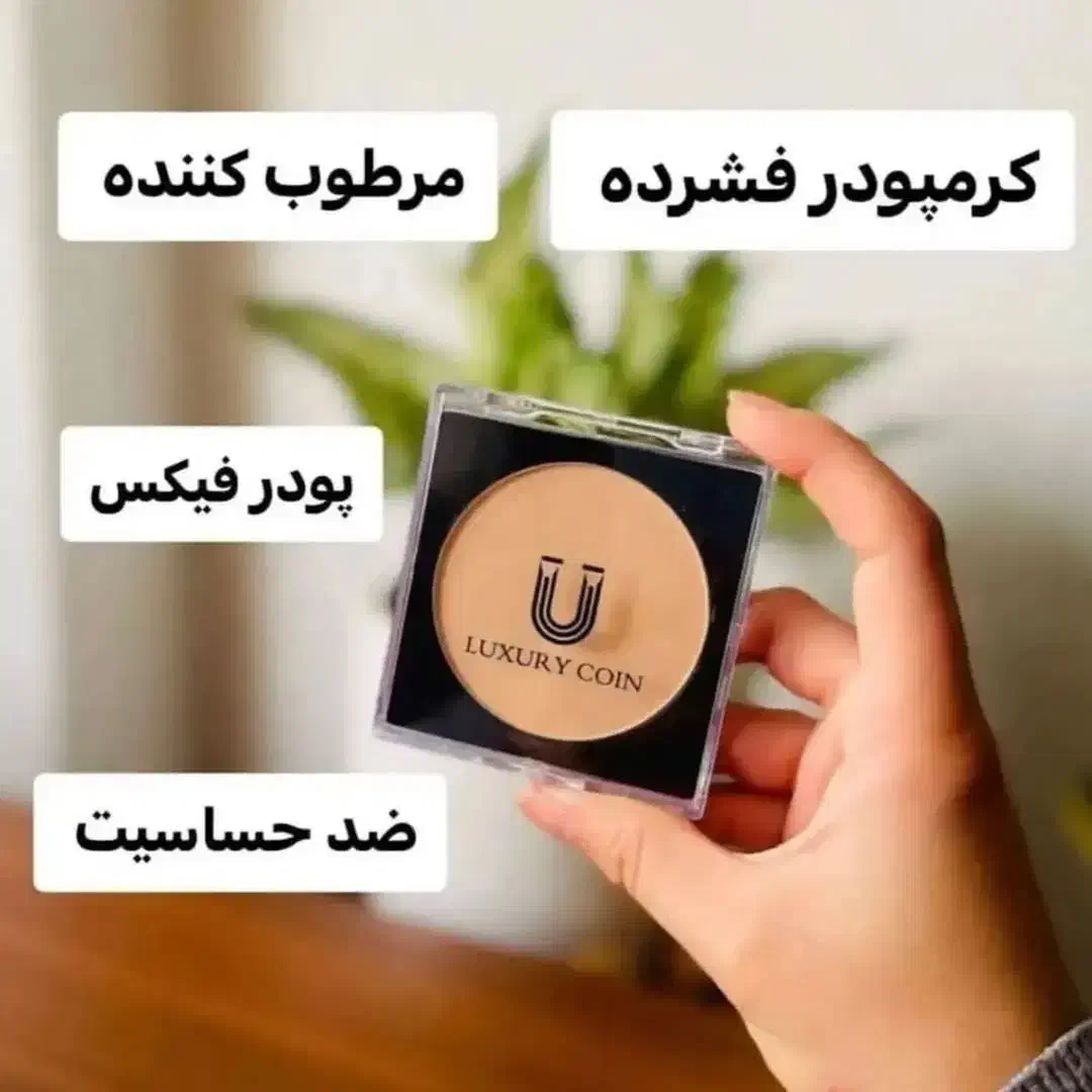 پنکک لاکچری کوین  اصل  به تعداد محدود|آرایشی، بهداشتی، درمانی|شیراز, اکبر آباد|دیوار