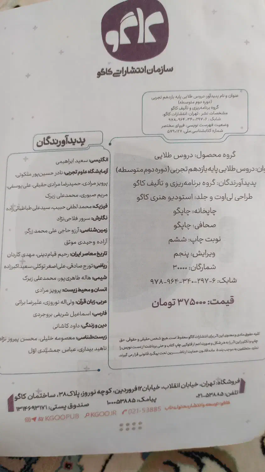 دروس طلایی یازدهم تجربی|کتاب و مجله آموزشی|اصفهان, جلفا|دیوار