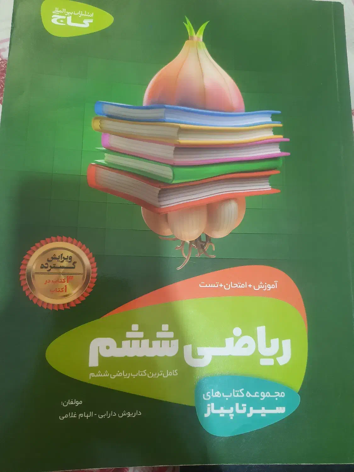 ریاضی ششم دبستان|کتاب و مجله آموزشی|تهران, نیروی هوایی (پیروزی)|دیوار