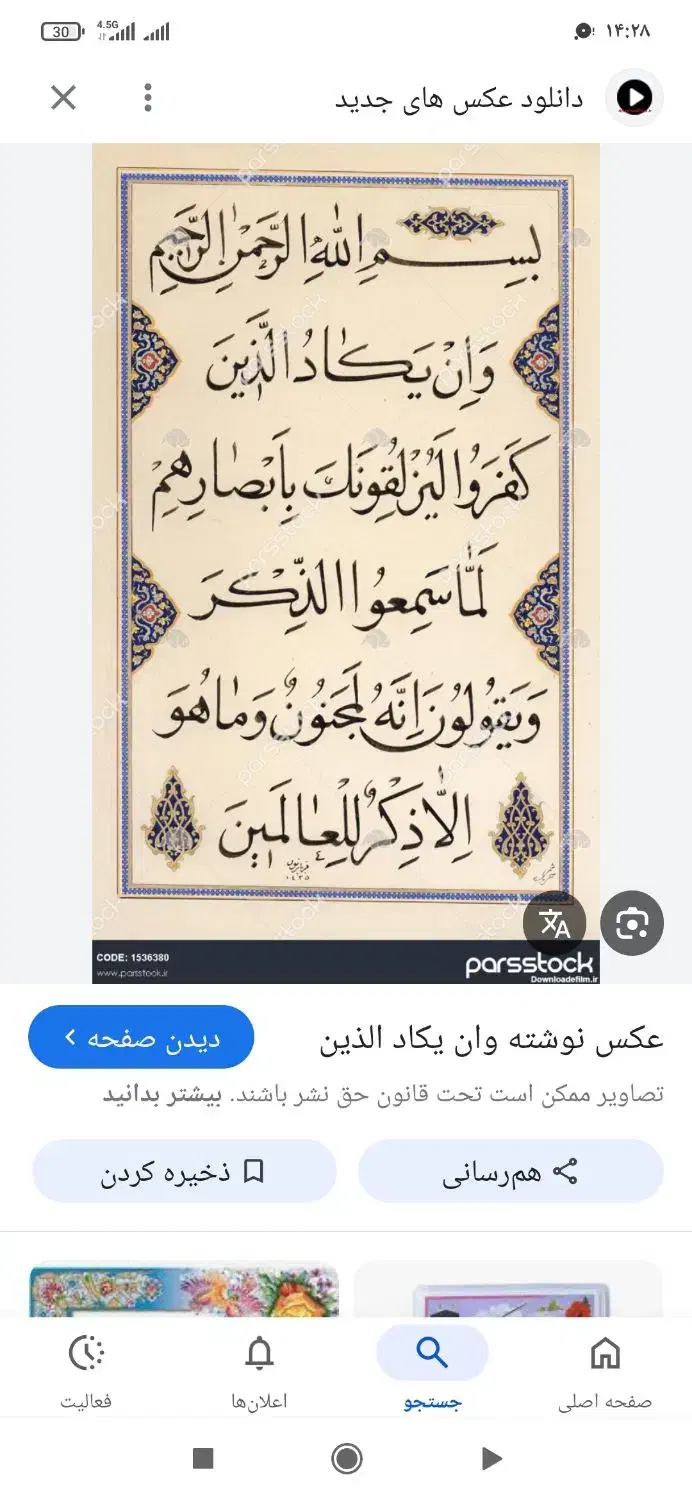 قرآن|کتاب و مجله مذهبی|اهواز, نبوت|دیوار