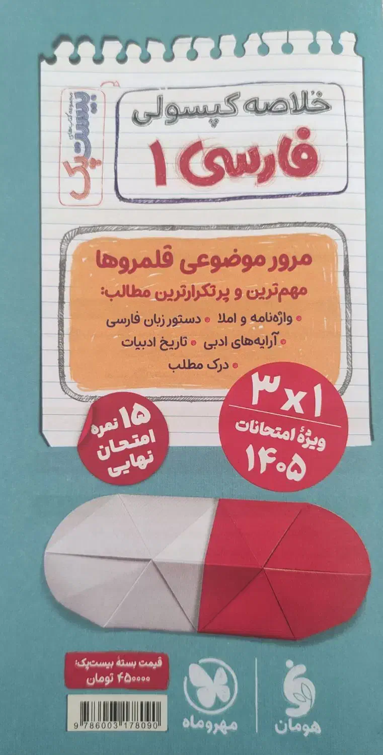 کتاب فارسی دهم مهر و ماه|کتاب و مجله آموزشی|رشت, پارک شهر|دیوار