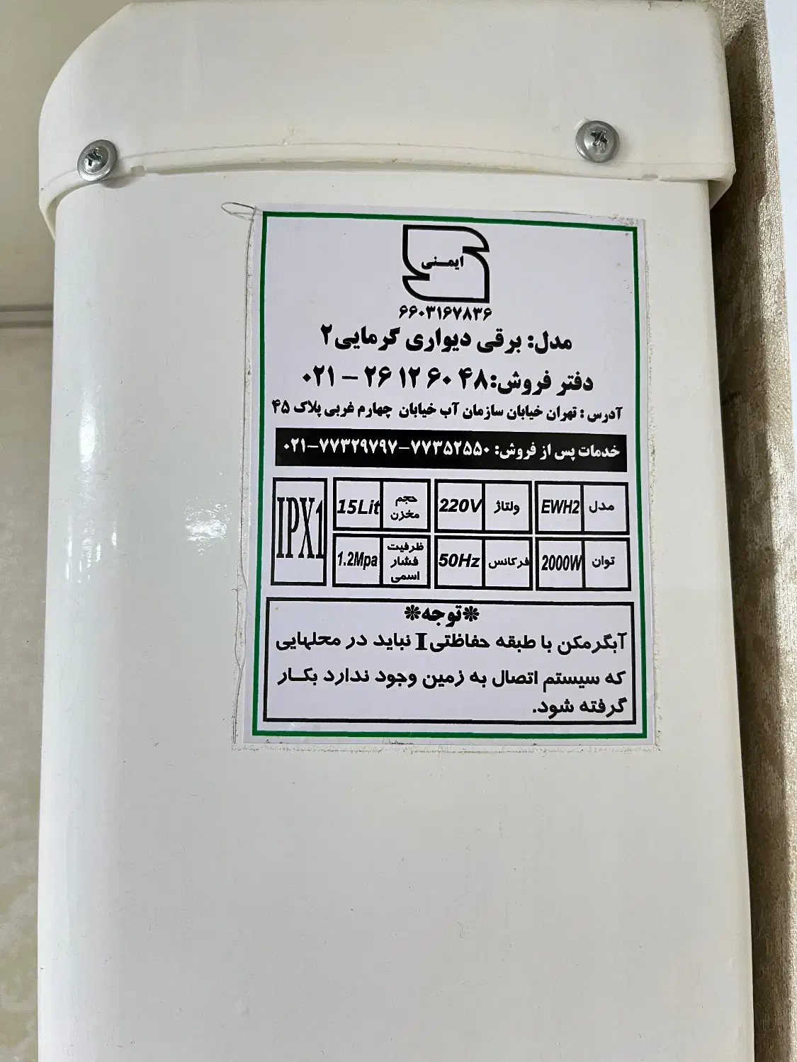 آبگرمکن ۱۵ لیتری آزمون|آبگرمکن، پکیج، شوفاژ|رشت, ساغری سازان|دیوار