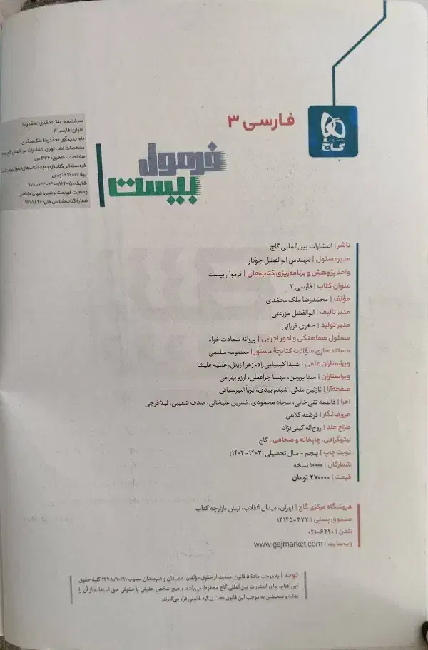 فرمول ۲۰ فارسی دوازدهم|کتاب و مجله آموزشی|ری, دیلمان|دیوار