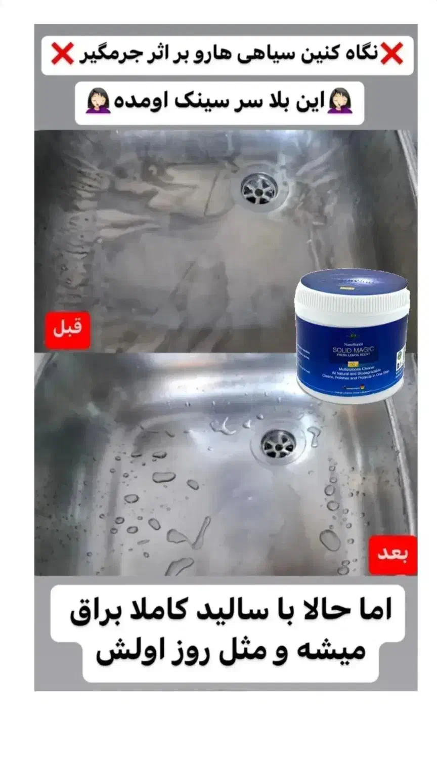 سالیدمجیک|مواد شوینده و دستمال کاغذی|بیرجند, |دیوار