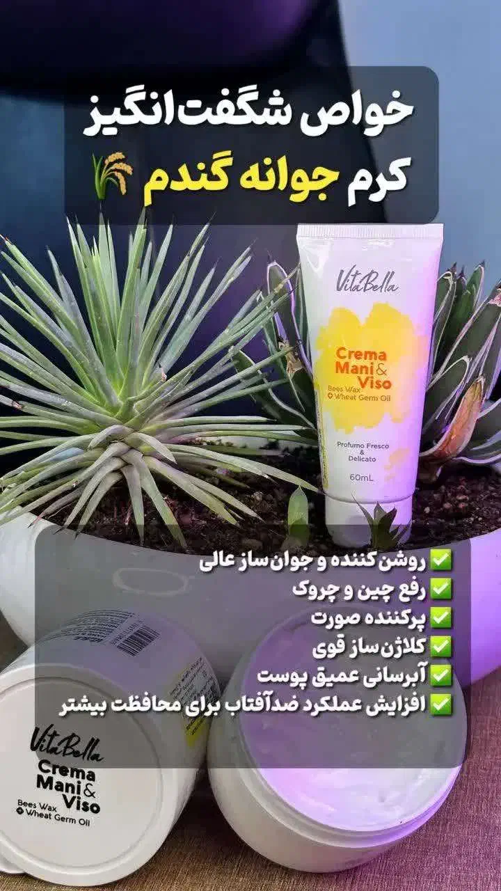 کرم اصل جوانه گندم ویتابلا|آرایشی، بهداشتی، درمانی|سراب, |دیوار