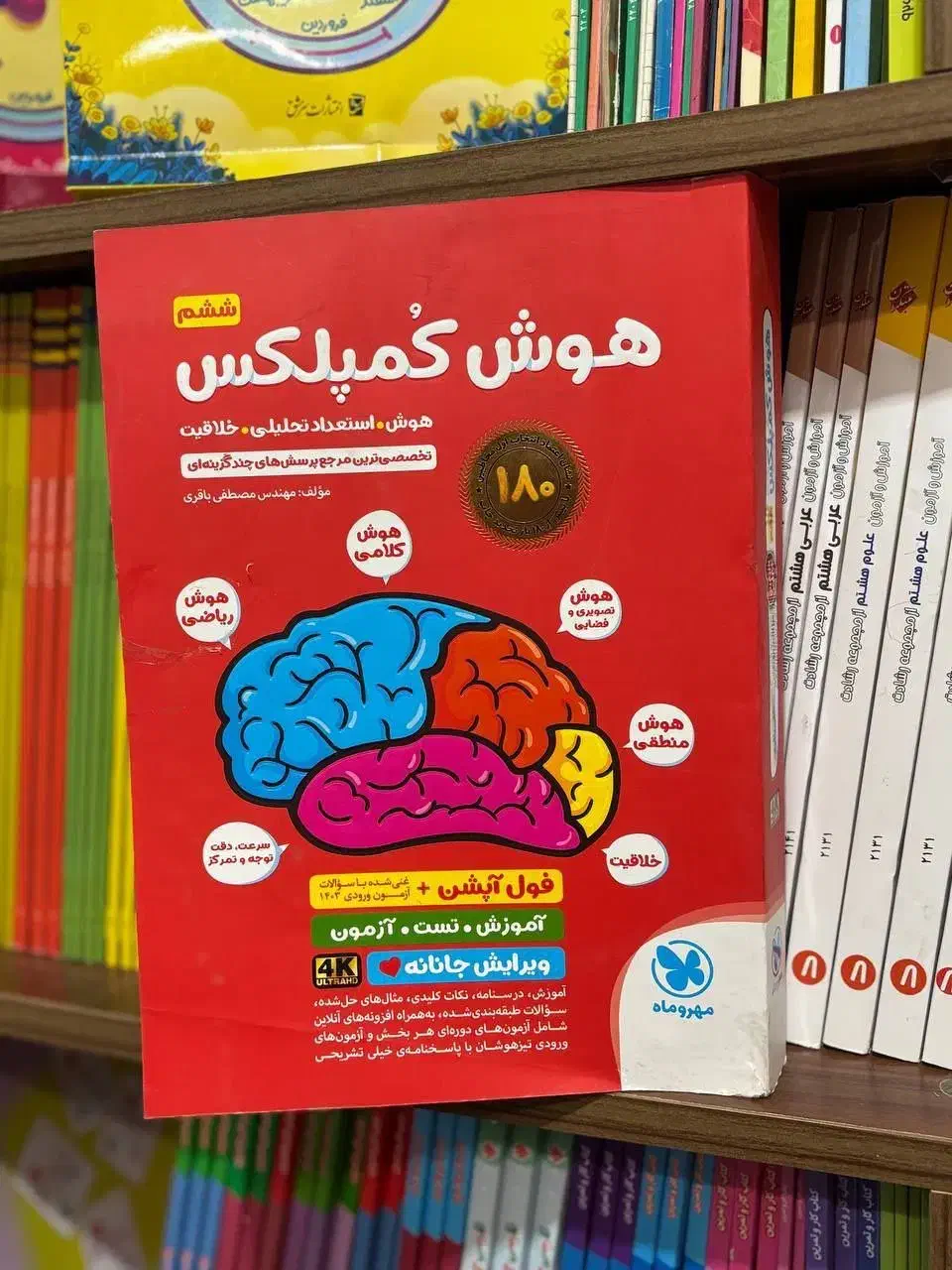 کتاب هوش کمپلکس کلاس ششم|کتاب و مجله ادبی|قم, کیوانفر|دیوار