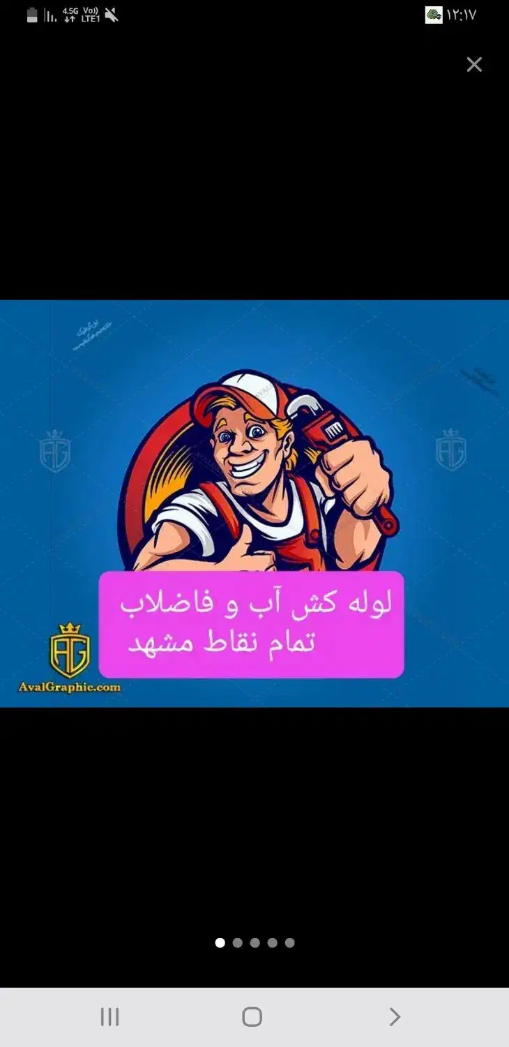 لوله کشی ساختمان|خدمات پیشه و مهارت|مشهد, سرافرازان|دیوار