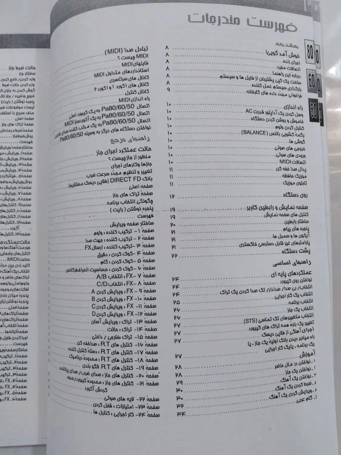 کتاب راهنمای فارسی ارگ 50 و pa80 ارسال از فروشگاه|پیانو، کیبورد، آکاردئون|شیراز, سینما سعدی|دیوار