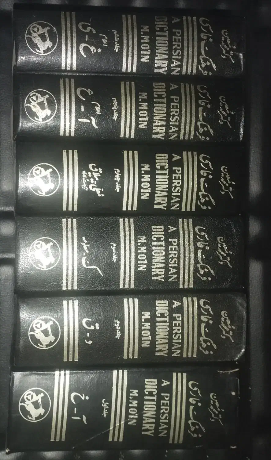 لغتنامه معین/فرهنگ معین/شش جلد کامل|کتاب و مجله آموزشی|تهران, صادقیه|دیوار