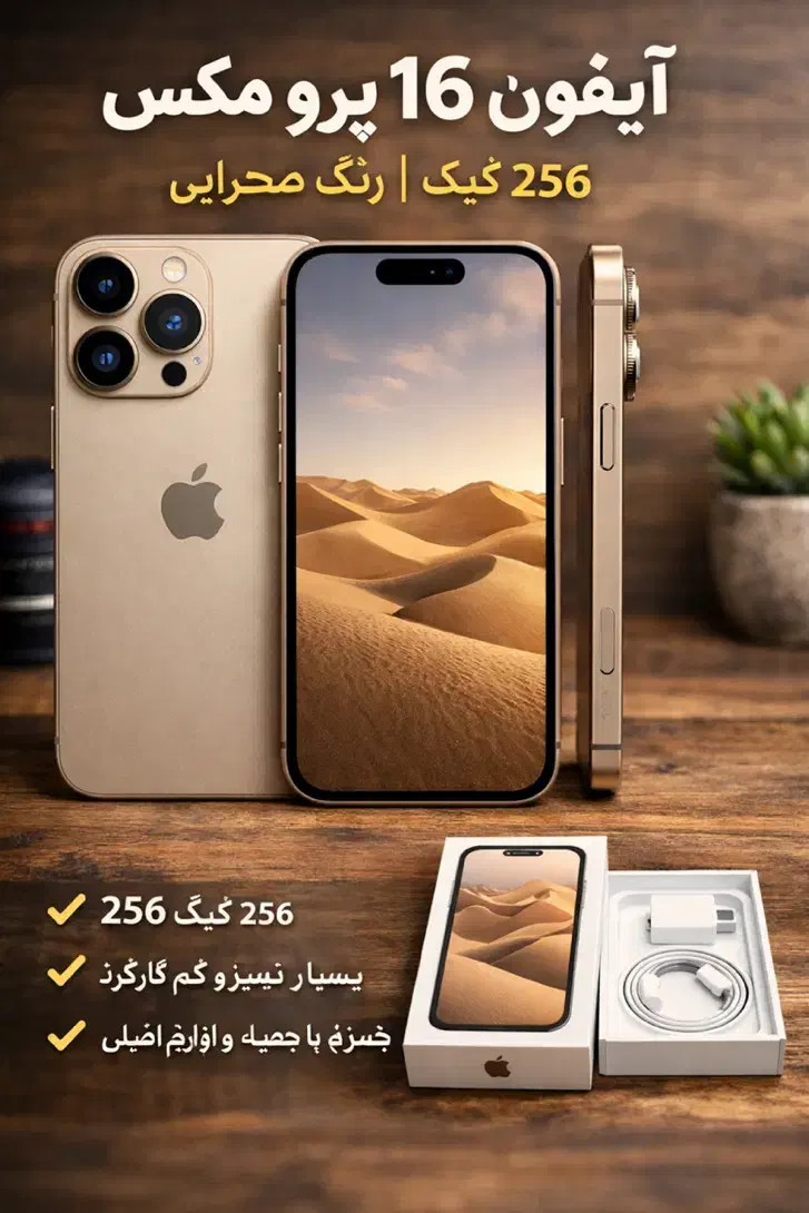Iphone 16 pro max|موبایل|اهواز, ۳۰ متری|دیوار