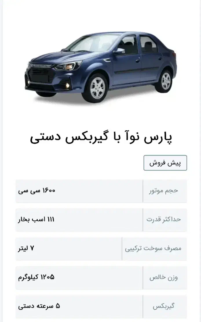 فروش حواله پارس نوا|خودرو سواری و وانت|شیراز, شهرک پرواز|دیوار