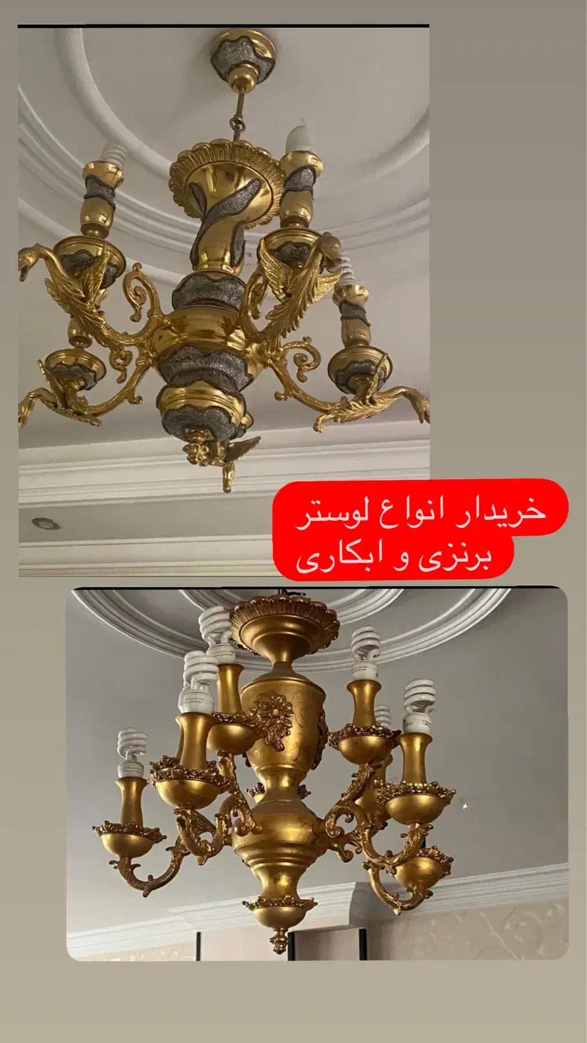 خرید و فروش لوستر های برنزی و ابکاری|لوستر و چراغ آویز|تهران, آرژانتین|دیوار