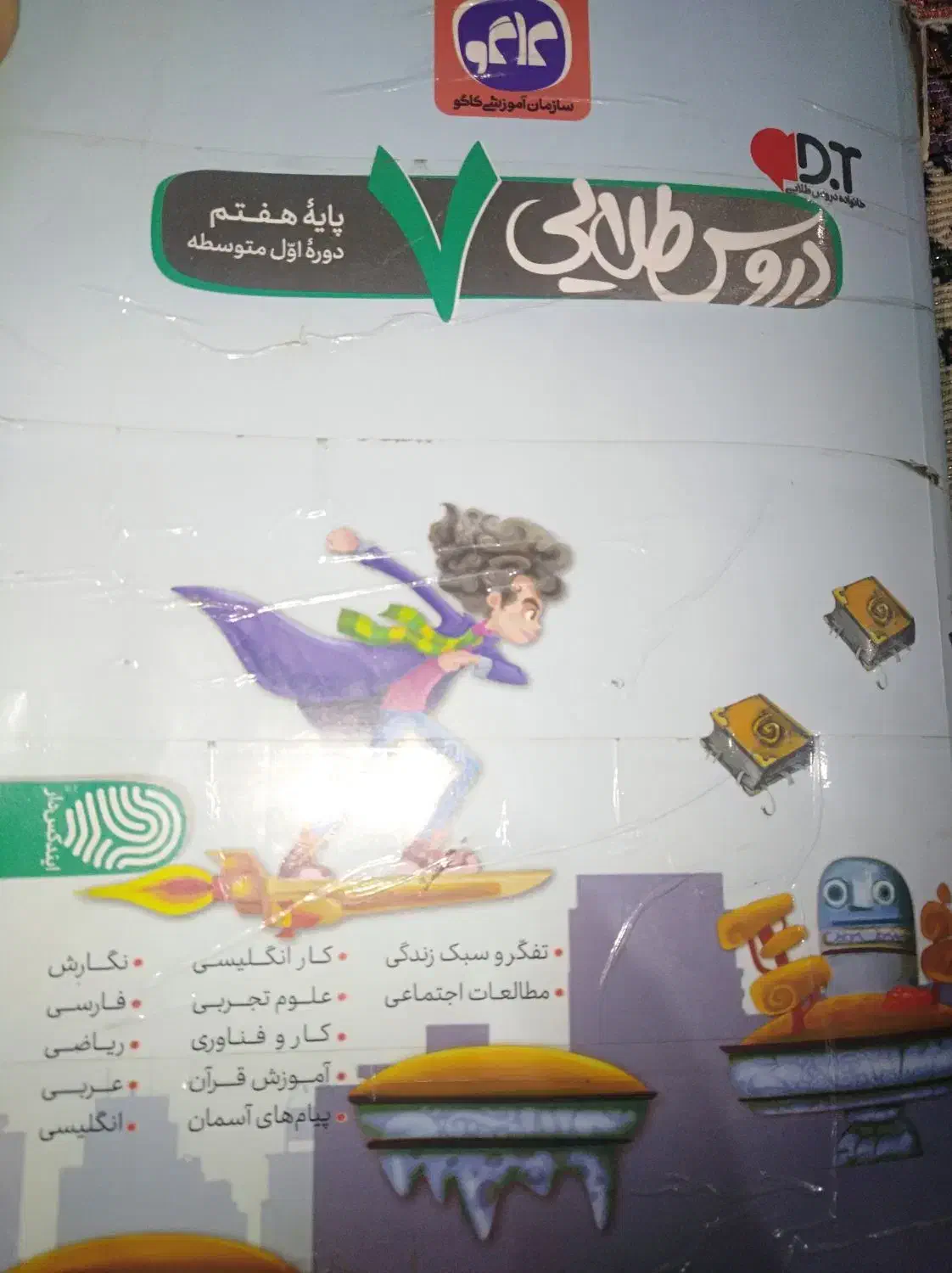 دروس طلایی کلاس  هفتم، (جواب تمام دروس)|کتاب و مجله آموزشی|بیرجند, |دیوار