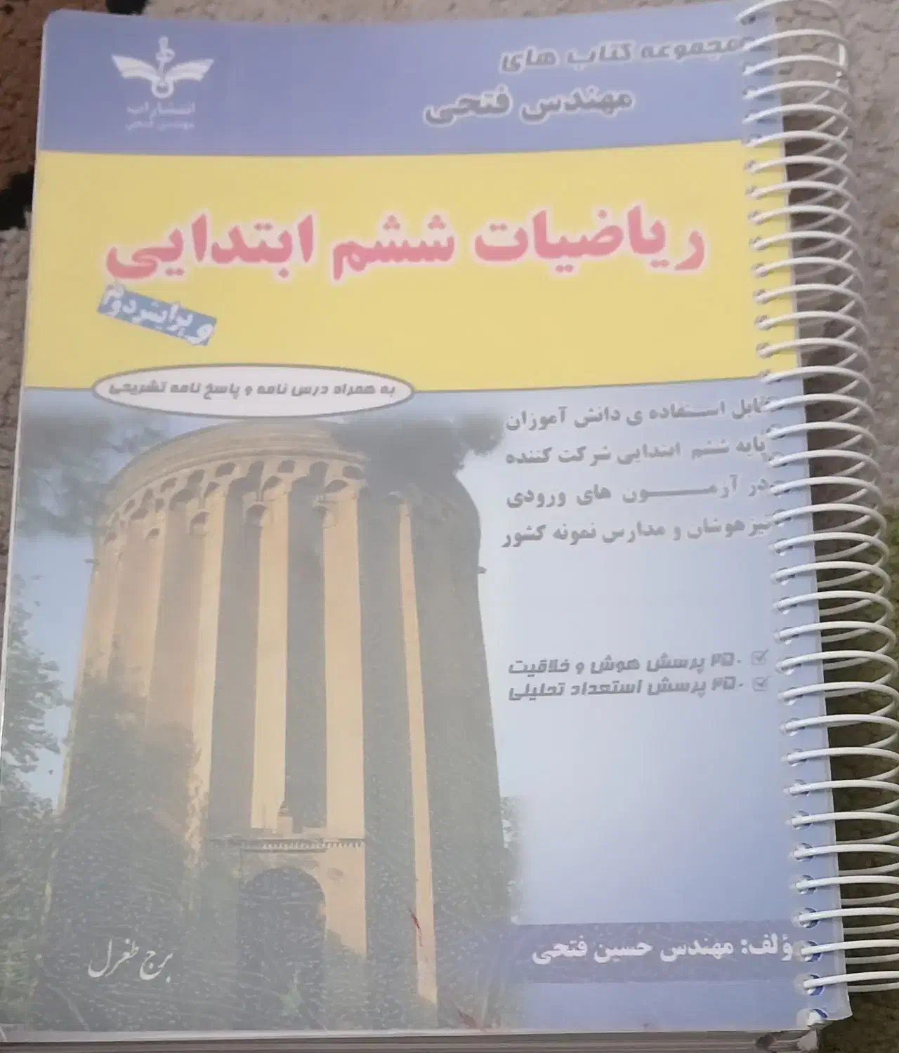 کتاب تیز هوشان|کتاب و مجله آموزشی|تربت جام, جامرود|دیوار