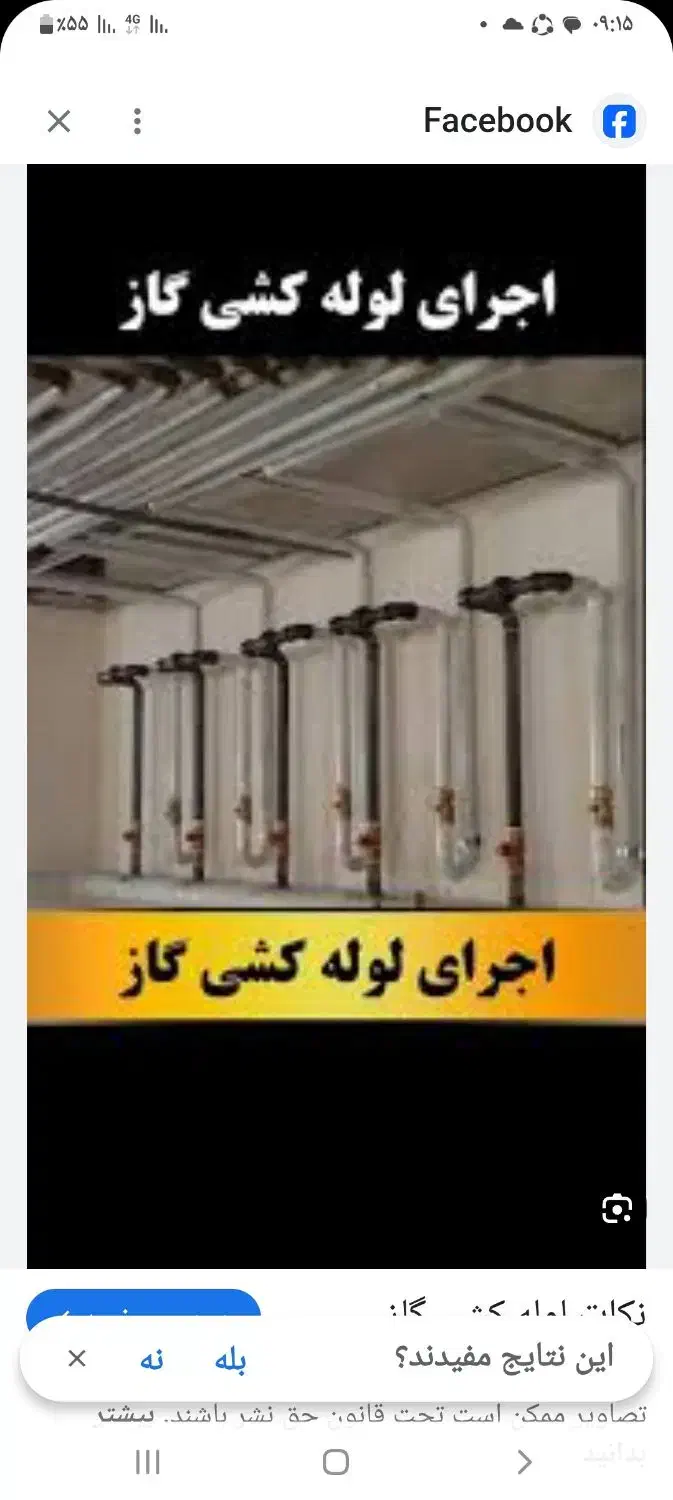 لوله کشی گاز خانگی|خدمات پیشه و مهارت|خرم‌آباد, |دیوار