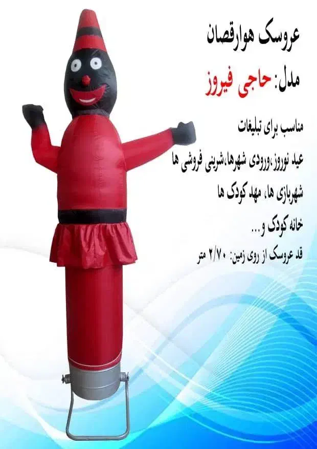 هوارقصان در طرح های مختلف آشپز دلقک سماور ادمبرفی|اسباببازی|تهران, سردارجنگل|دیوار