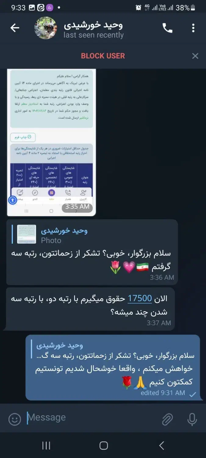 خدمات رتبه بندی فرهنگیان|خدمات آموزشی|زاهدان, |دیوار