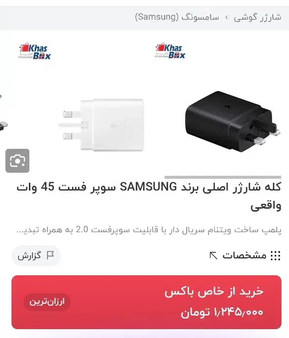 کله شارژر برند SAMSUNG ویتنام 45وات|لوازم جانبی موبایل و تبلت|قم, پردیسان|دیوار