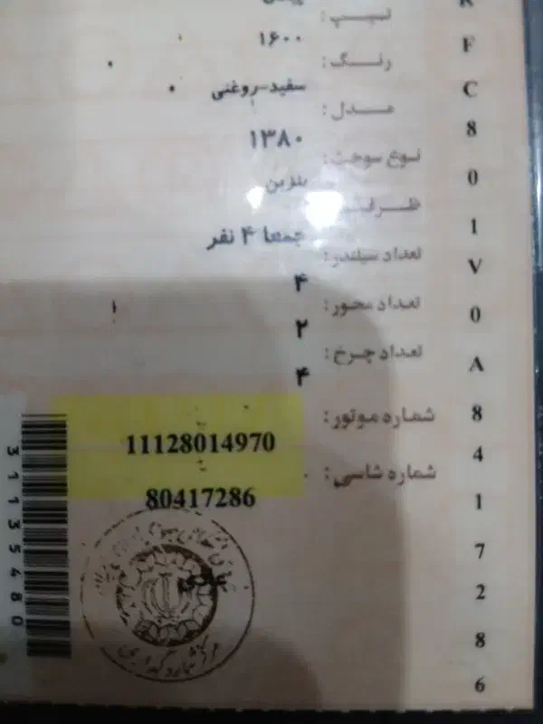 پیکان مدل ۸۰|خودرو سواری و وانت|سبزوار, قصبه شرقی|دیوار