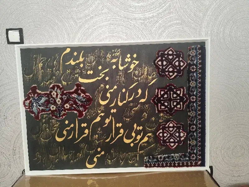 هنر|کلکسیون اشیاء عتیقه|فسا, |دیوار