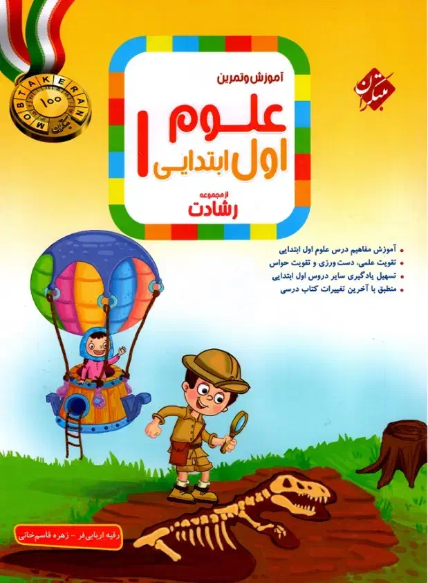 کتاب کلاس اول دبستان ریاضی فارسی هوش واستعداد علوم|کتاب و مجله آموزشی|قم, کیوانفر|دیوار